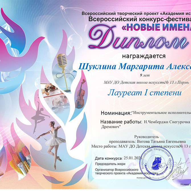Международный конкурс новые имена. Грамоты учащимся хореографической студии